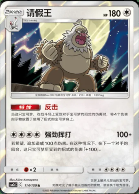 Slaking, Pokémon card CSM2cC 114 — Shining Synergy - Summon set