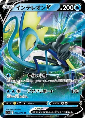 Inteleon V, Pokémon card S1a 022 — VMAX Rising set