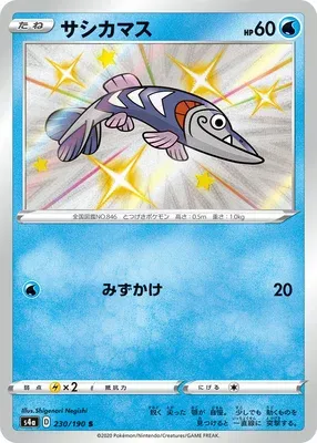 Embrochet, carte Pokémon S4a 230 — extension Shiny Star V