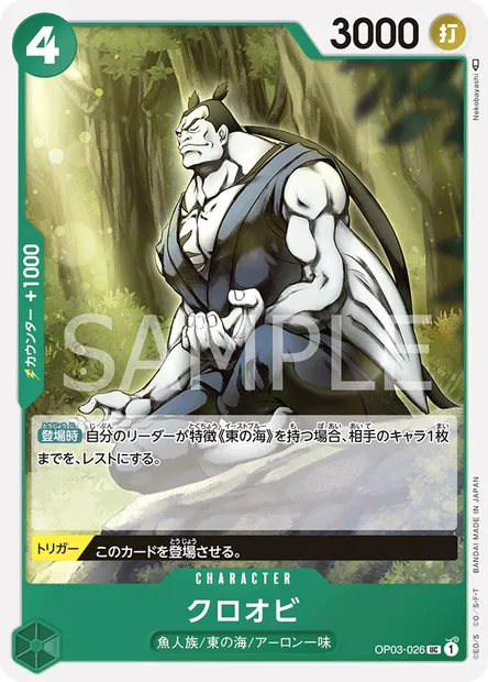 Kuroobi, carte One Piece OP03-026 JAP — extension PILLARS OF STRENGTH