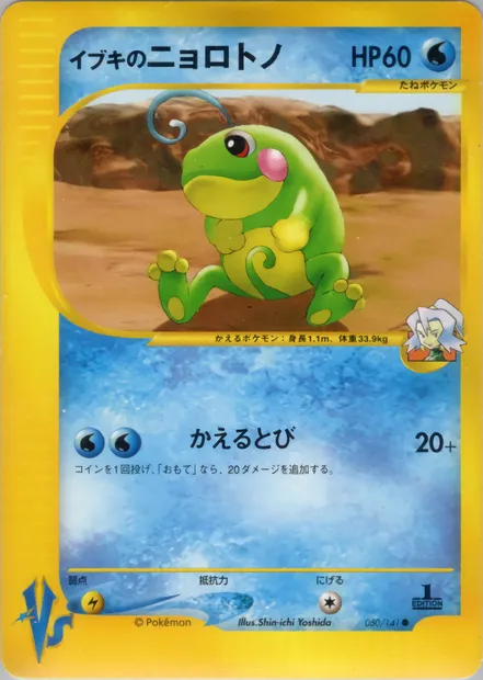 Clair's Politoed, carte Pokémon VS1 050 — extension Pokémon Card VS