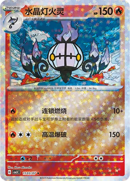 Lugulabre, carte Pokémon CBB3C 11-03 — extension Gem Pack Vol.3
