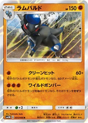 Rampardos, Pokémon card SM5M 035 — Ultra Moon set
