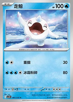Piétacé, carte Pokémon CSV10C 061 — extension Chasing Glory