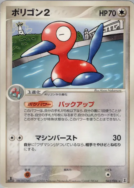 Porygon 2, carte Pokémon PCG6 063 — extension Holon Research Tower