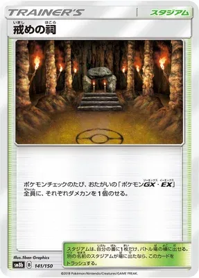 Chapelle des Châtiments, carte Pokémon SM8b 141 — extension GX Ultra Shiny