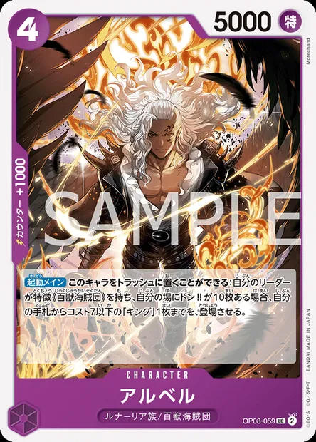Alber, carte One Piece OP08-059 JAP — extension TWO LEGENDS