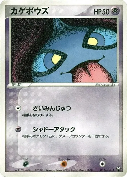 Shuppet, Pokémon card ADV3 031 — Rulers of the Heavens set