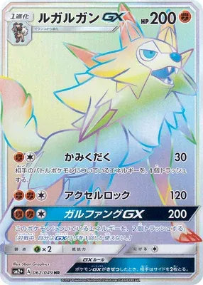 Lycanroc-GX, Pokémon card SM2P 062 — Beyond A New Challenge set