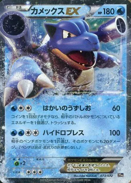 Blastoise ex, Pokémon card 20th 073 — Starter Pack set