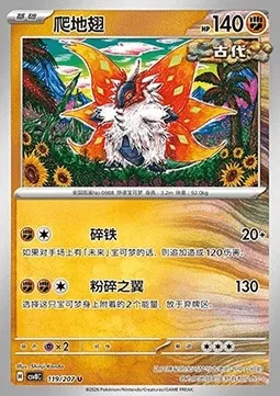 Rampe-Ailes, carte Pokémon CSV8C 119 — extension Brilliant Fantasy