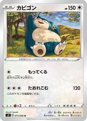 Ronflex, carte Pokémon S2 077 — extension Rebellion Crash