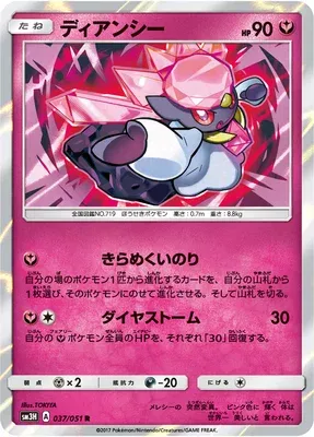 Diancie, Pokémon card SM3H 037 — Did You See the Fighting Rainbow set