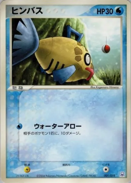 Barpau, carte Pokémon GBER 001 — extension Gift Box Emerald • Rayquaza Half Deck