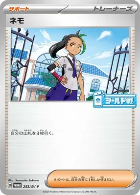 Menzi, carte Pokémon SV-P 253 — extension Scarlet & Violet Promos