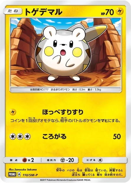 Togedemaru, carte Pokémon SMP 110 — extension SM-P: Sun & Moon Promos