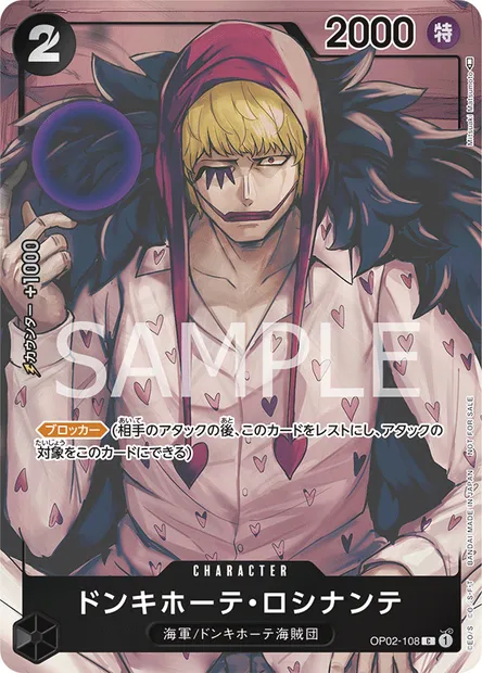 Don Quijote Rosinante, carte One Piece OP02-108 JAP — extension PARAMOUNT WAR