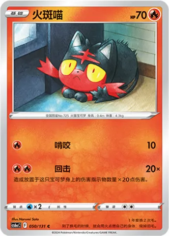 Litten, Pokémon card CS6aC 050 — Azure Shadow - Roar set