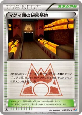 Base Secrète de la Team Magma, carte Pokémon CP1 032 — extension Team Magma vs. Team Aqua Double Crisis