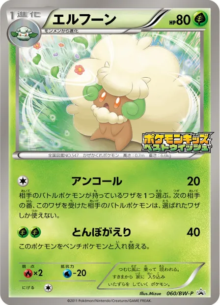 Farfaduvet, carte Pokémon BWP 060 — extension BW Promos