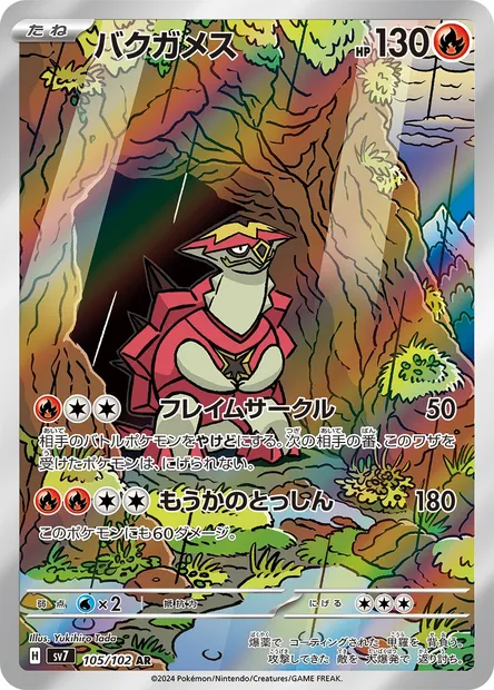 Boumata, carte Pokémon SV7 105 — extension Stellar Miracle