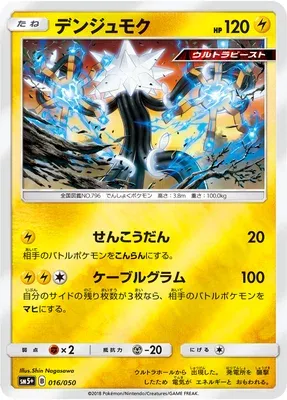 Câblifère, carte Pokémon SM5+ 016 — extension Ultra Forces