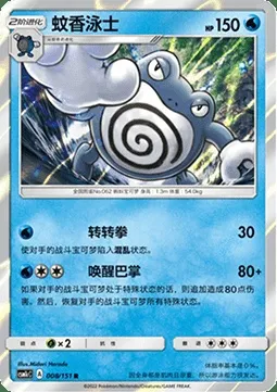 Tartard, carte Pokémon CSM1cC 008 — extension Storming Emergence - Abundant