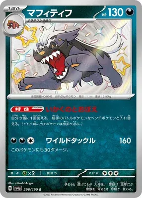 Mabosstiff, Pokémon card SV4a 296 — Shiny Treasure ex set