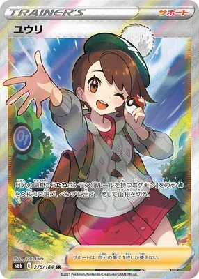 Gloria, carte Pokémon S8b 276 — extension VMAX Climax