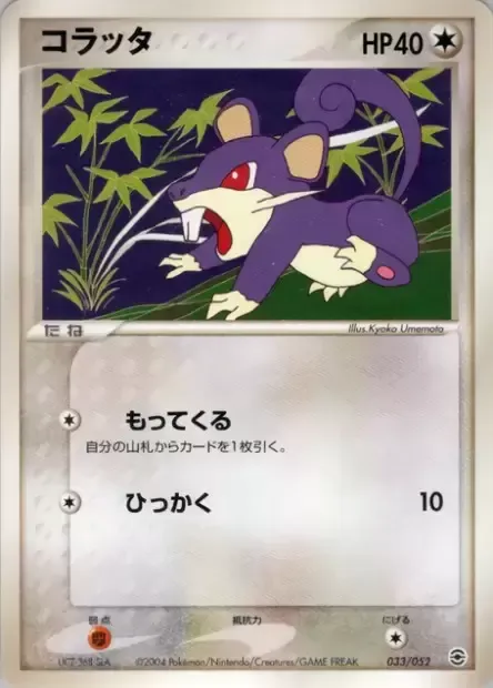 Rattata, carte Pokémon PCGA 033 — extension Venusaur, Charizard & Blastoise Random Constructed Starter Decks