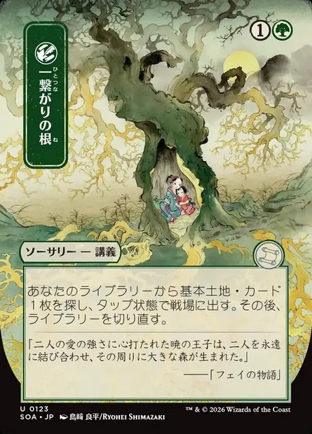 Shared Roots, Magic card SOA 123 — Secrets of Strixhaven Mystical Archive set