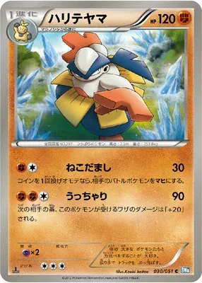 Hariyama, Pokémon card BW8A 030 — Thunder Knuckle set