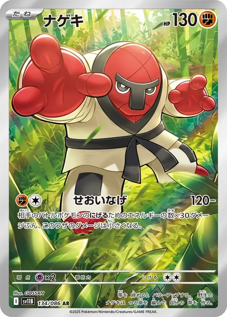 Throh, Pokémon card SV11B 134 — Black Bolt set