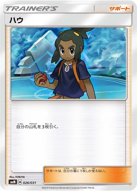 Tili, carte Pokémon SMM 026 — extension Tag Team GX Starter Sets