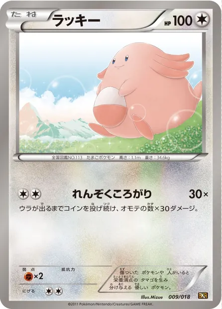 Chansey, Pokémon card BKR 009 — Reshiram EX Battle Strength Deck set