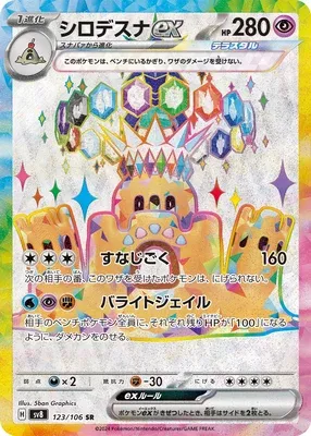 Palossand ex, Pokémon card SV8 123 — Super Electric Breaker set