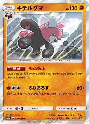 Bewear, Pokémon card SM4A 027 — Ultra Dimensional Beast set