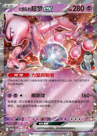 Team Rocket's Mewtwo ex, Pokémon card SVPC 354 — Scarlet & Violet Promos set