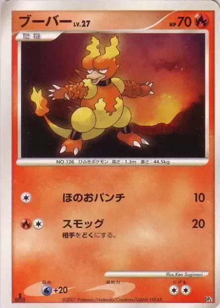 Magmar Lv.27, Pokémon card DP4-ME ct282883 — Magmortar vs Electivire Deck Kit set