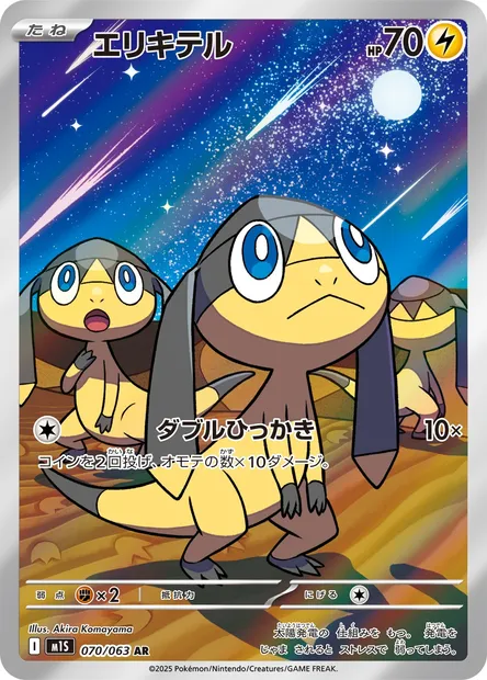 Helioptile, Pokémon card m1S 070 — Mega Symphonia set