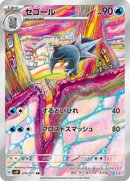 Arctibax, Pokémon card SV2P 076 — Snow Hazard set