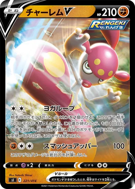Charmina V, carte Pokémon SI 221 — extension Start Deck 100