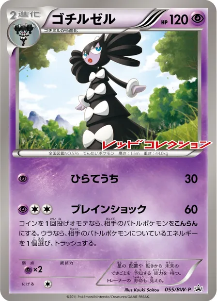 Gothitelle, Pokémon card BWP 055 — BW Promos set