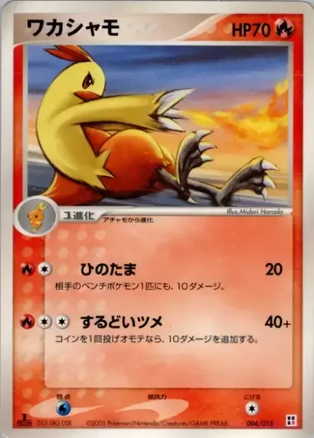 Combusken, Pokémon card FR-QCP 004 — Fire Quick Construction Pack set