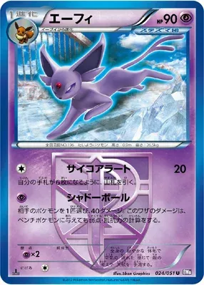 Mentali, carte Pokémon BW8 024 — extension Spiral Force