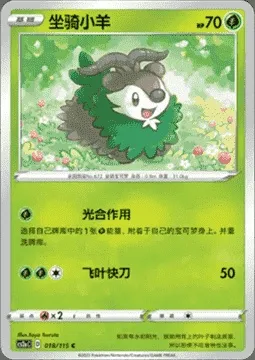 Skiddo, Pokémon card CS2aC 018 — Vivid Portrayals - Obsidian set