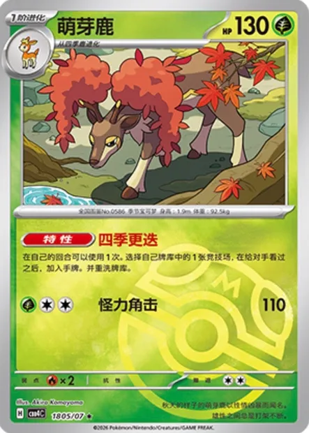 Haydaim, carte Pokémon CBB4C 18-05 — extension Gem Pack Vol.4