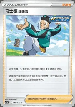 Rapid Strike Style Mustard, Pokémon card CS3bC 118 — Primordial Martial Arts - Torrent set