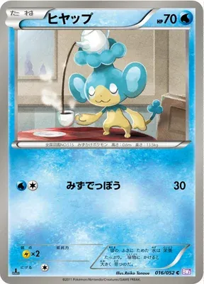 Panpour, Pokémon card BW3 016 — Psycho Drive set
