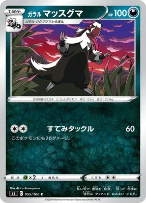 Linéon de Galar, carte Pokémon S3 055 — extension Infinity Zone